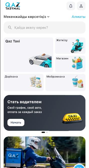 Главный экран приложения Qaztasymal